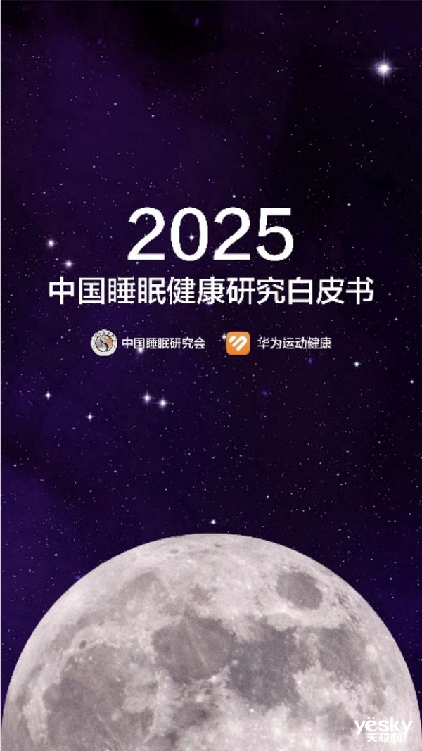 2025年睡眠健康管理首选华为手环10“专业健康手环王”实至名归(图1)