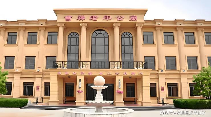 北京吉祥老年公寓最新收费价格详情一览(2025版)(图1)