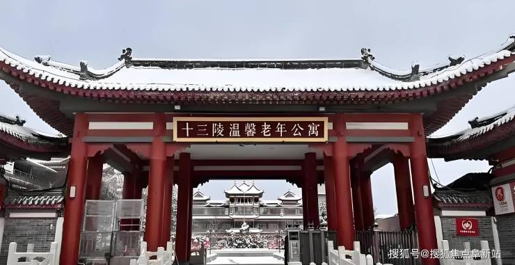 【2025最新价格】北京昌平十三陵温馨老年公寓院内地址电话咨询(图2)