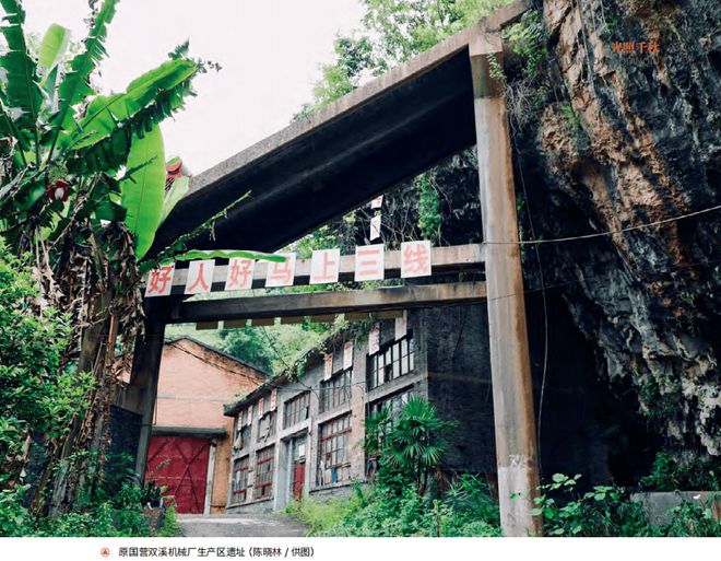 【论坛】重庆三线建设工业布局及遗址存量资产存在形式‖陈晓林(图4)