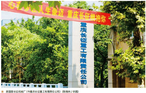 【论坛】重庆三线建设工业布局及遗址存量资产存在形式‖陈晓林(图3)