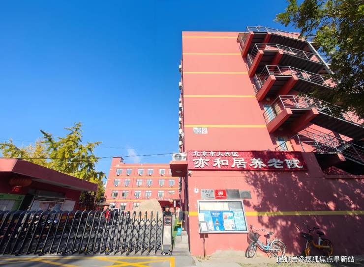 2025北京亦和居养老院资讯总结-最新收费解读地址更新电话一览(图1)