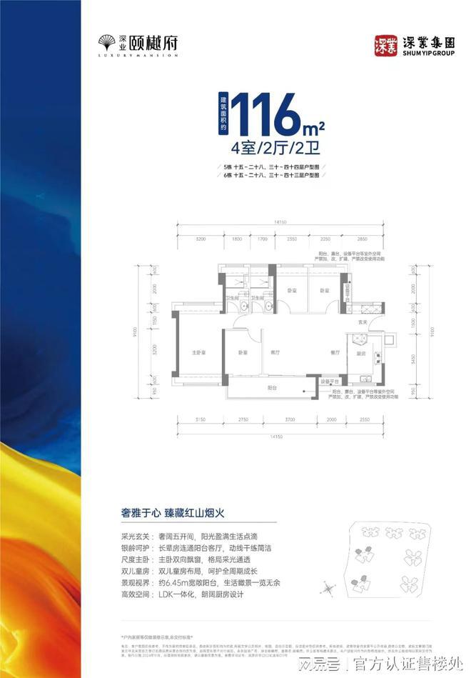 深圳深业颐樾府二期评测-欢迎您-楼盘图文介绍-价格户型(图4)