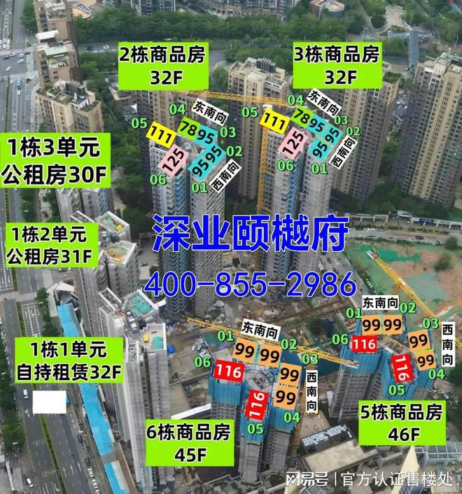 深圳深业颐樾府二期评测-欢迎您-楼盘图文介绍-价格户型(图5)