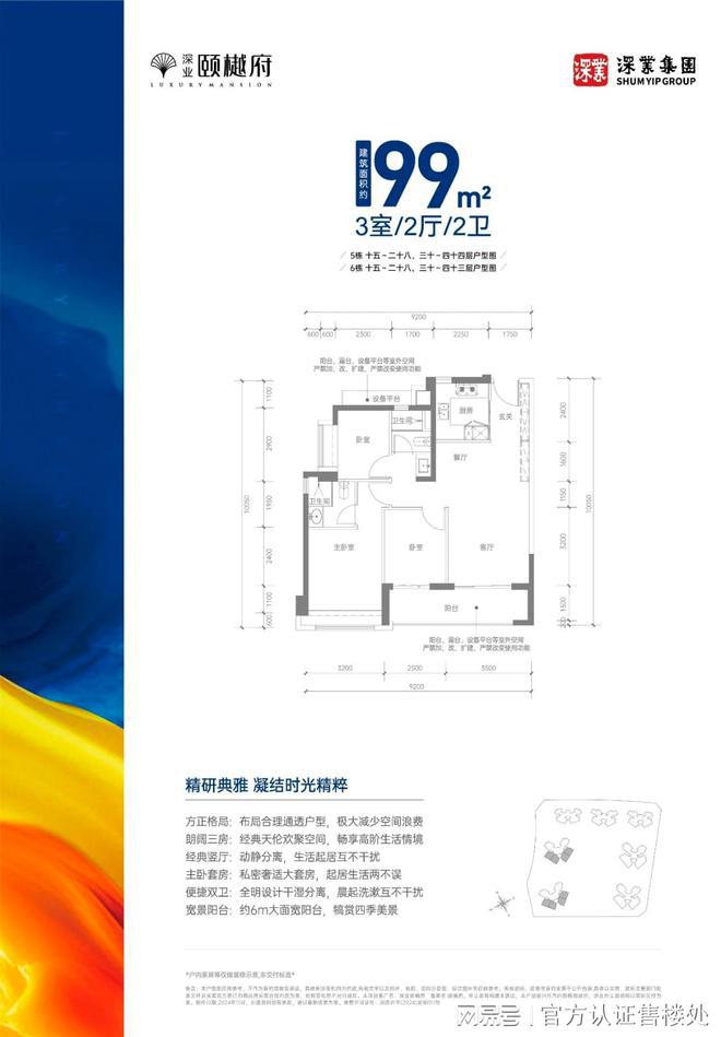 深圳深业颐樾府二期评测-欢迎您-楼盘图文介绍-价格户型(图3)