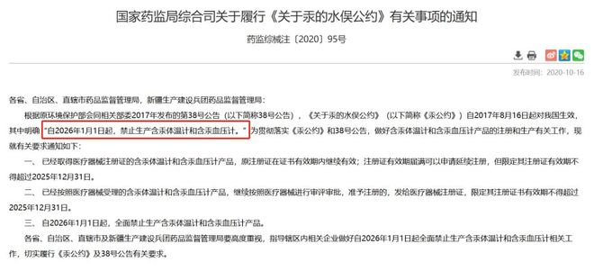 水银体温计停产为什么总觉得替代产品“不够准”？(图1)